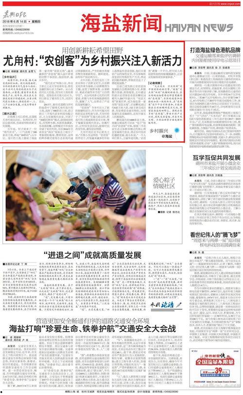 海盐新闻爆料,揭秘当地热点事件背后的真相  第2张