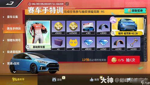 巅峰极速s6版本爆料视频,揭秘游戏新玩法与升级亮点  第1张